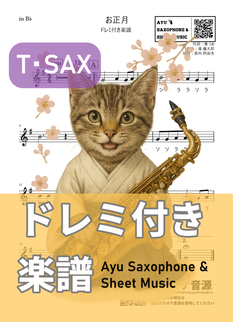 お正月/滝廉太郎の楽譜のサンプル画像