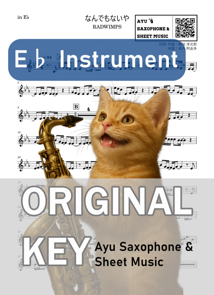 なんでもないや/RADWIMPSの楽譜のサンプル画像