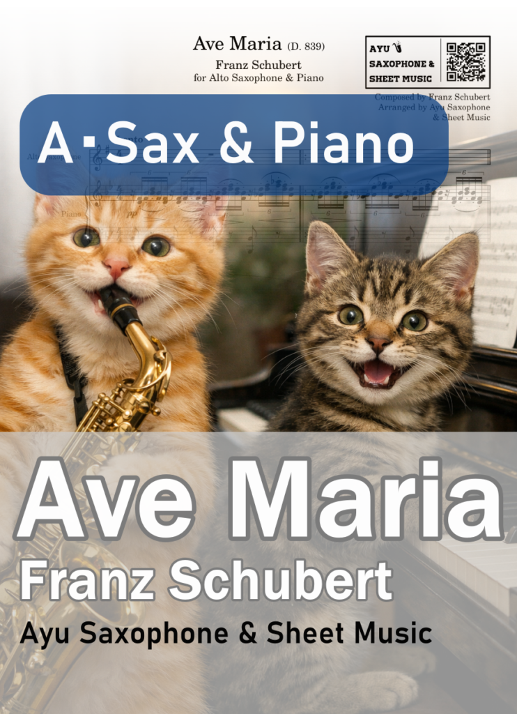 アベマリア／シューベルトの楽譜のサンプル画像