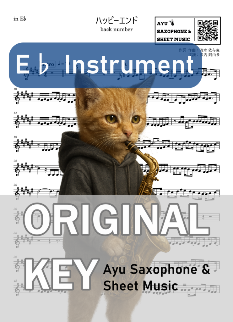 ハッピーエンド/back numberの楽譜のサンプル画像