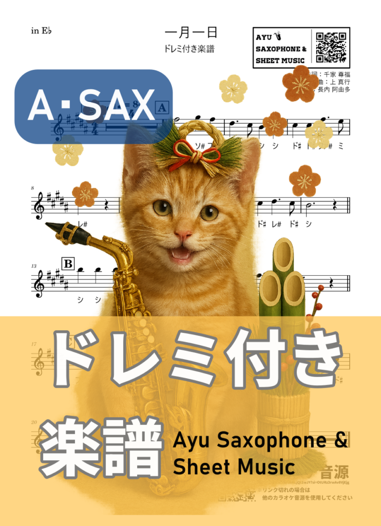 一月一日の楽譜のサンプル画像