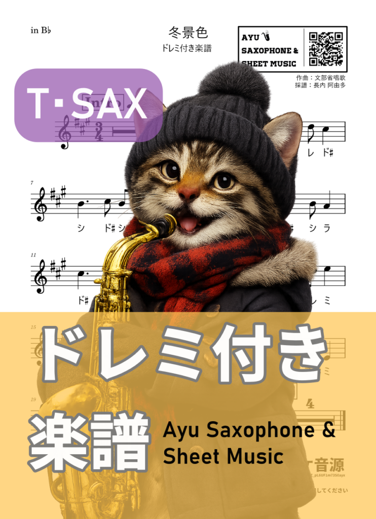 冬景色／文部省唱歌の楽譜のサンプル画像