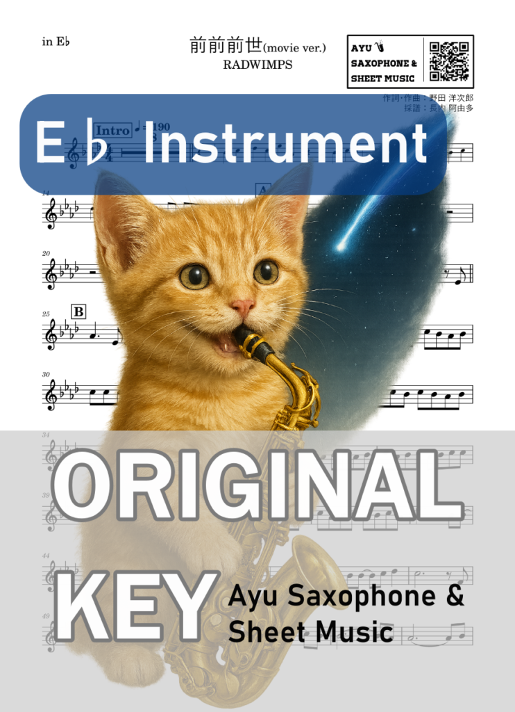 前前前世 (movie ver.)/RADWIMPS の楽譜のサンプル画像