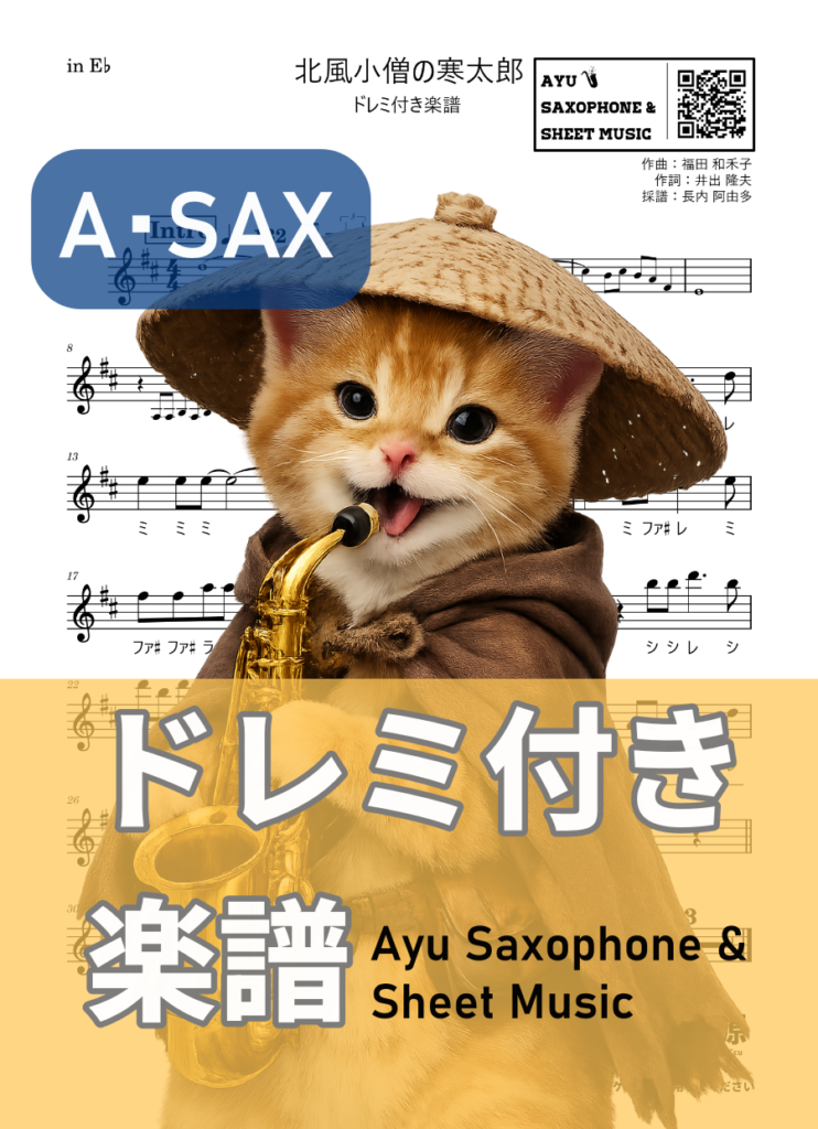 北風小僧の寒太郎／みんなのうた の楽譜のサンプル画像