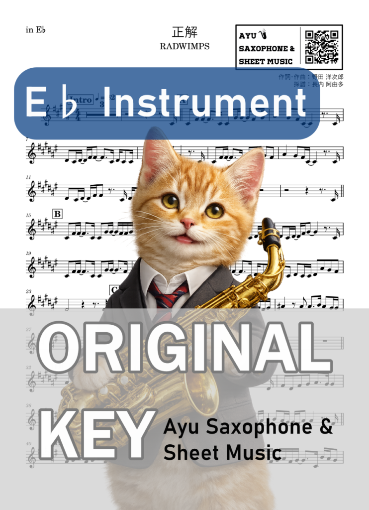 正解/RADWIMPSの楽譜のサンプル画像