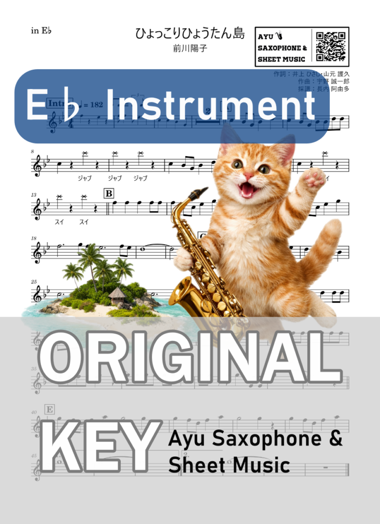 ひょっこりひょうたん島／前川陽子の楽譜のサンプル画像