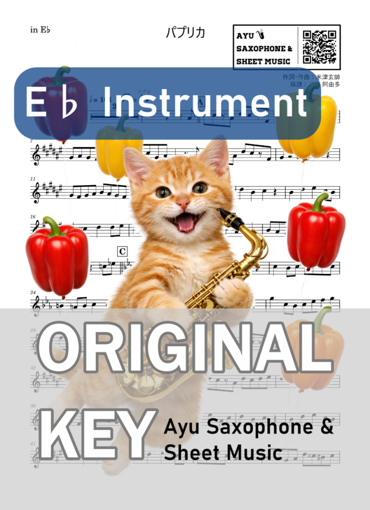 パプリカ/Foorinの楽譜のサンプル画像