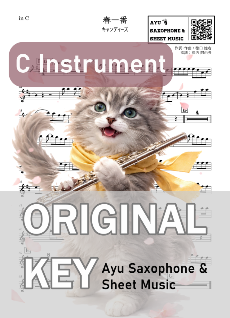 春一番/キャンディーズの楽譜のサンプル画像