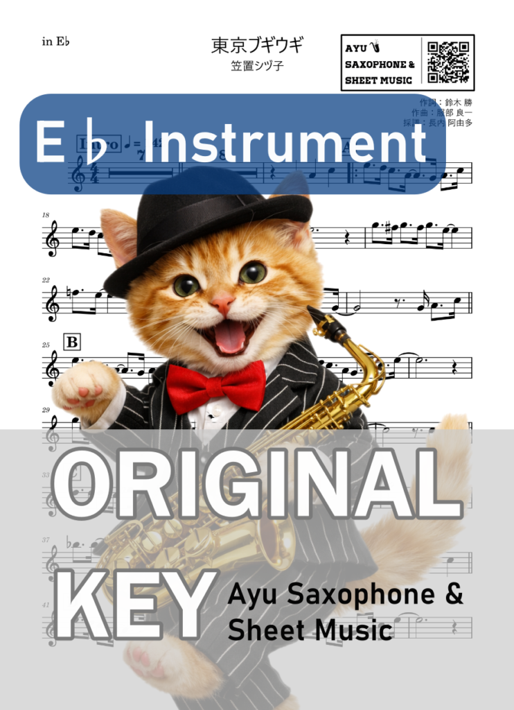 東京ブギウギ／笠置シヅ子の楽譜のサンプル画像