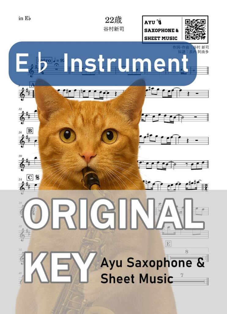 22歳／谷村新司の楽譜のサンプル画像