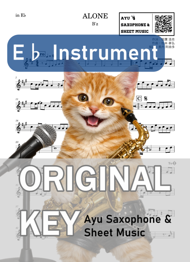 ALONE／B'zの楽譜のサンプル画像