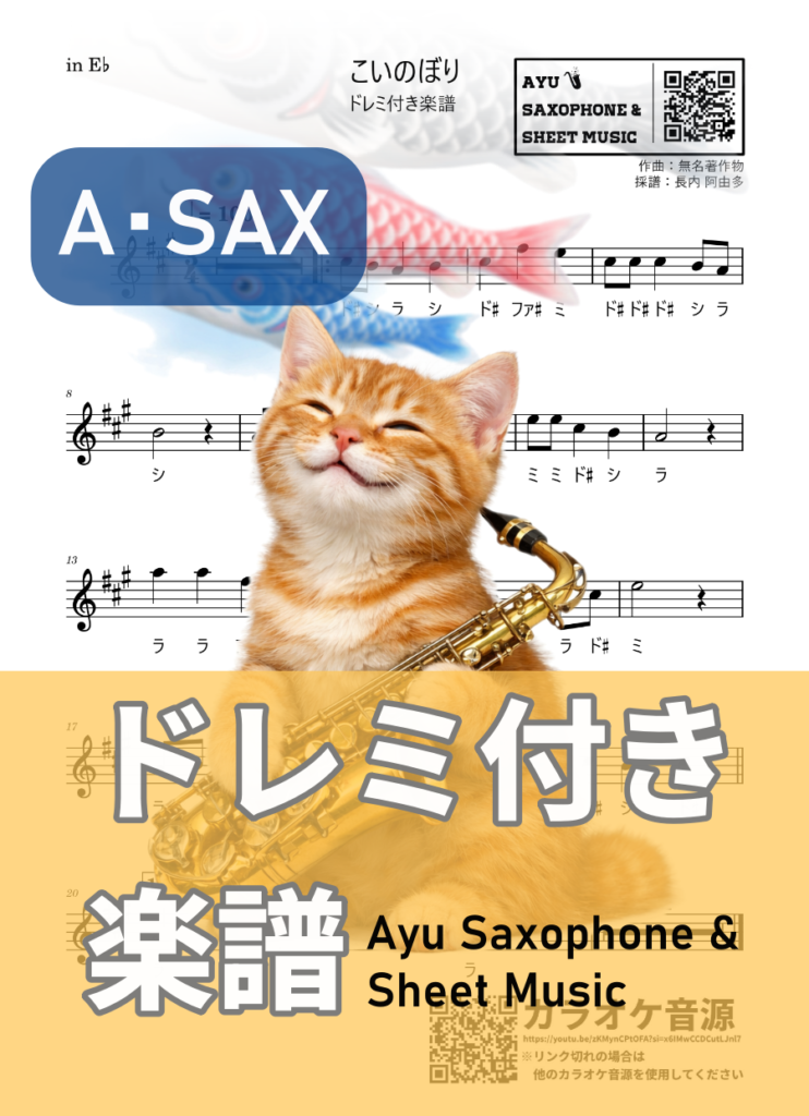 こいのぼり/近藤宮子の楽譜のサンプル画像