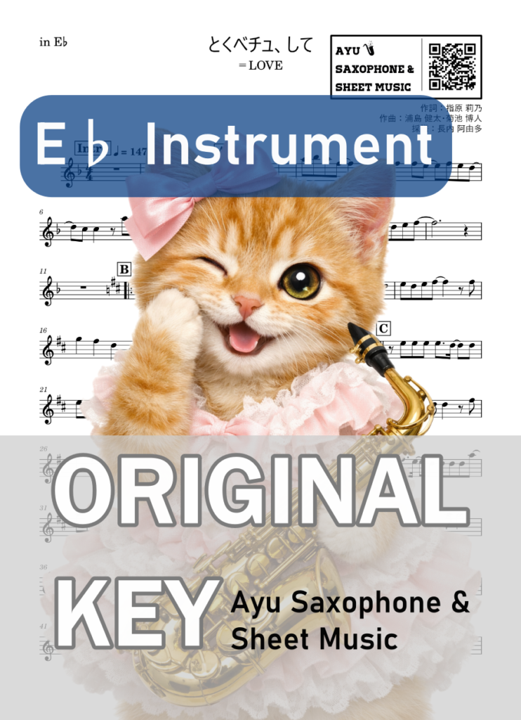 とくべチュ、して/=LOVEの楽譜のサンプル画像