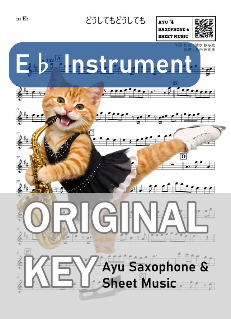 どうしてもどうしても/back numberの楽譜のサンプル画像