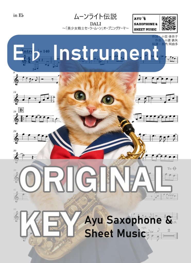 ムーンライト伝説／DALIの楽譜のサンプル画像