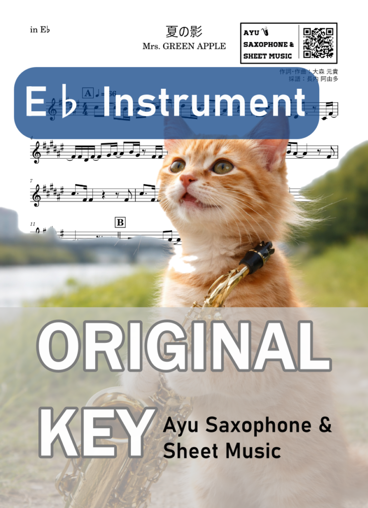 夏の影／Mrs. GREEN APPLEの楽譜のサンプル画像