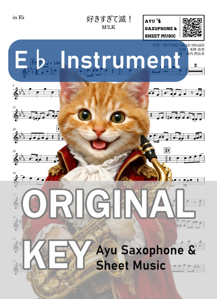 好きすぎて滅！／M!LKの楽譜のサンプル画像