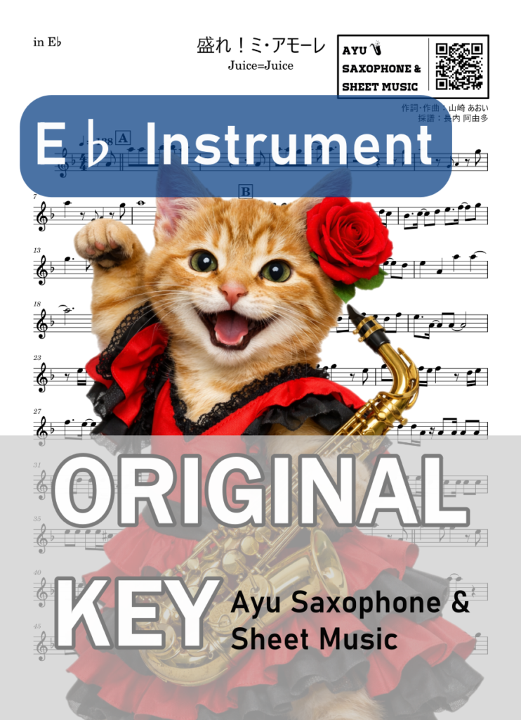 盛れ！ミ・アモーレ／Juice=Juiceの楽譜のサンプル画像