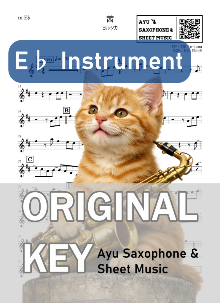 茜／ヨルシカの楽譜のサンプル画像