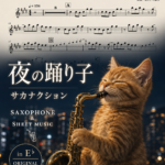 夜の踊り子／サカナクションの楽譜のサンプル画像