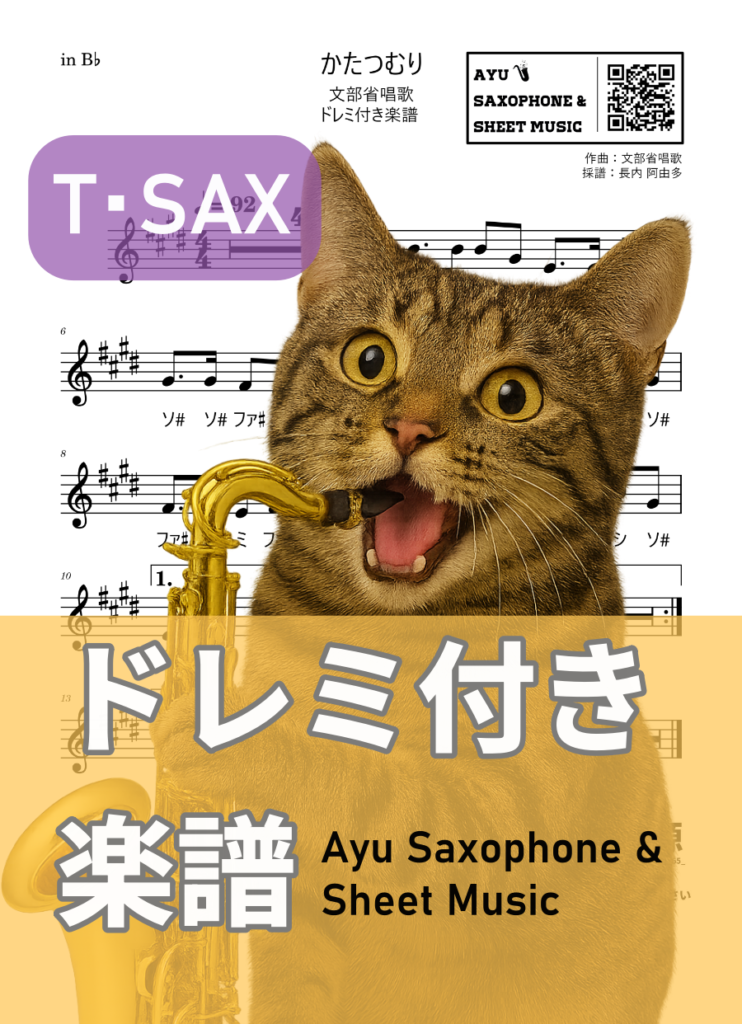 かたつむり／文部省唱歌の楽譜のサンプル画像