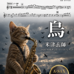 烏/米津玄師のサンプル画像