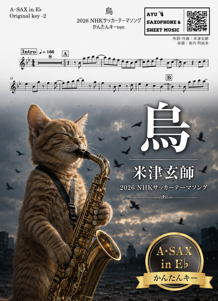 烏/米津玄師のサンプル画像