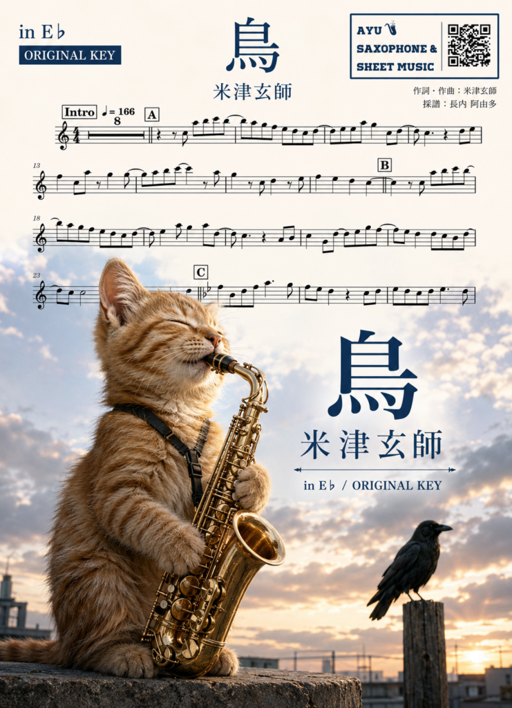 鳥/米津玄師の楽譜のサンプル画像