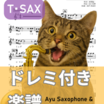 青葉城恋唄／さとう宗幸の楽譜のサンプル画像